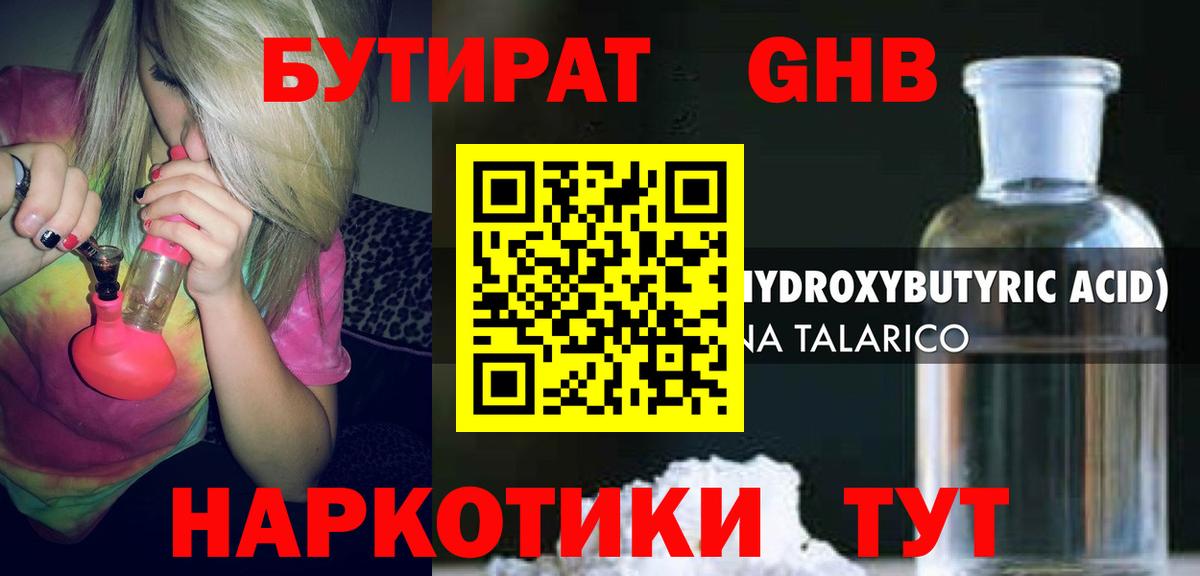 Бутират буратино  Вход с VPN  Пыть-Ях 