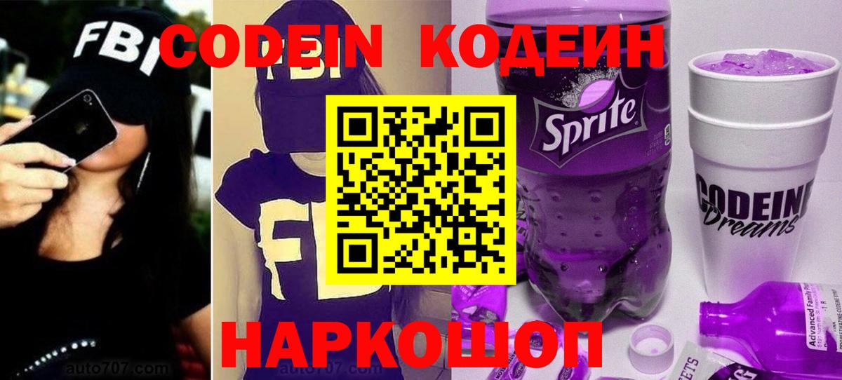 Кодеин напиток Lean (лин) Пыть-Ях