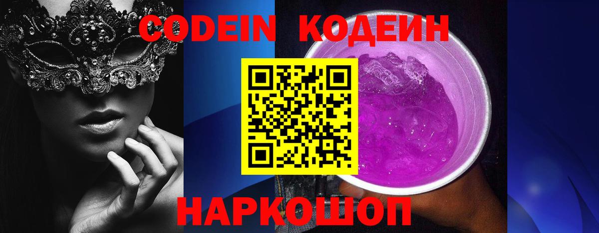 Кодеиновый сироп Lean напиток Lean (лин)  Вход с VPN  Codein Purple Drank  Пыть-Ях 