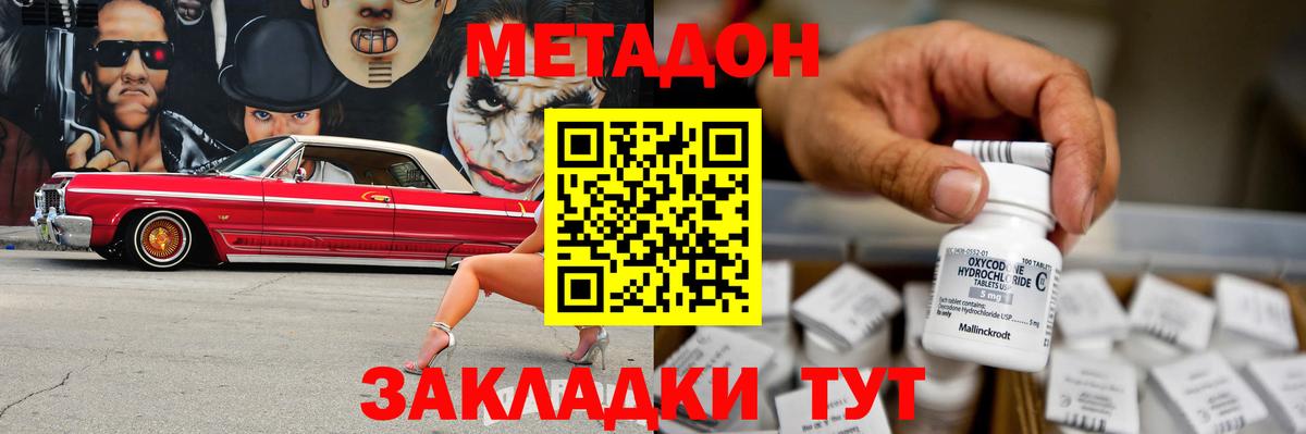 Метадон methadone Пыть-Ях